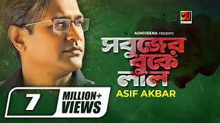 Sobujer Buke Lal  সবুজের বুকে লাল  Asif  Bangla Song 2023  Official Lyrical Video [upl. by Garwin]