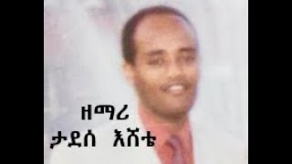 Tadesse Eshete  እግዚያብሄር ብርሃኔ እና መዳኒቴ ነው FikerTube [upl. by Rehptosirhc]