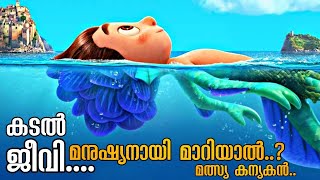 മനുഷ്യനായി മാറാൻ കഴിയുന്ന കടലിലെ വിചിത്രജീവി  Luca Malayalam Explanation  Mallu Explainer [upl. by Reginnej44]