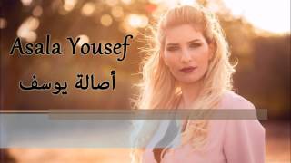 Asala Yousef  Dabka Cover 2017  اصاله يوسف  دبكه ودبيكه [upl. by Worden]