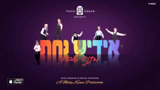 התקבצו מלאכים  HISKABTZI  Yiddish Nachas 1  Yossi Green [upl. by Nary]