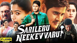 Sarileru Neekevvaru Full Movie in Hindi Dubbed  Mahesh Babu Rashmika Mandanna  Review amp Facts HD [upl. by Anotal737]