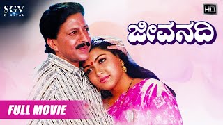 Jeevanadi  Kannada Movie Full HD  DrVishnuvardhan  Ananthnag  Kushbu  Urvashi  Family Movie [upl. by Ttenyl]