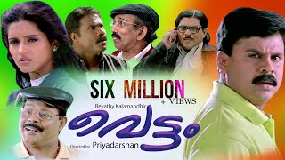 Vettam  Malayalam Full Movie HD  Priyadarshan  Dileep  Bhavna Pani [upl. by Iiette]