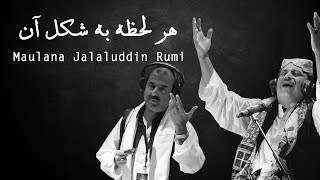 Har Lehza Bashakalaan  Rumi  Fareed Ayaz amp Abu Muhammad [upl. by Araek19]