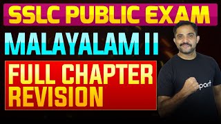 SSLC Public Exam Malayalam II  Full Chapter Summary  Eduport [upl. by Rich926]