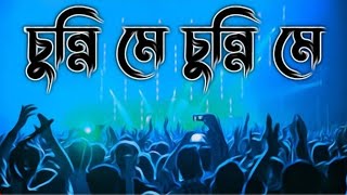 Chunni Mein Chunni Main Dj Song চুন্নি মে চুন্নি মে ডিজেTikTok Vairal Dj Song 2023 [upl. by Mina587]