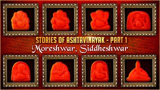 Ashtavinayak Story Part 1  Moreshwar Siddheshwar  Angarki Sankashti 2021  Ganesha Popular Story [upl. by Euqnomod]