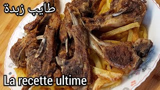 Côtelettes dagneau au four super bon كوتليت الخروف في الفرن رائع [upl. by Nodgnal]