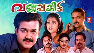 Varnapakittu Malyalam Full Movie  Mohnanlal  Meena [upl. by Leontine]