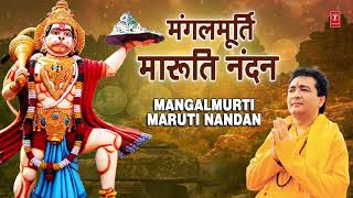 मंगलमूर्ति मारुति नंदन I Mangalmurti Maruti Nandan I HARIHARAN I GULSHAN KUMAR I Hanumanji Bhajan [upl. by Jacquet484]