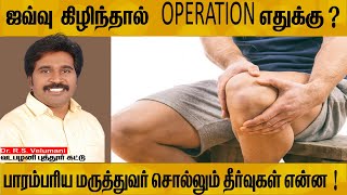 Puttur kattu  ACL Ligement Tear  Injury Wthout Surgery Treatment Tamil  ஜவ்வு கிழிதல் தீர்வு [upl. by Jordison306]