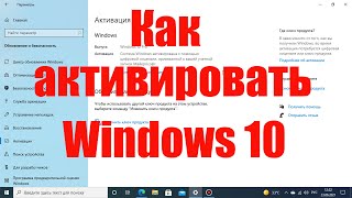 Как активировать Windows 10 ключом [upl. by Pettiford]