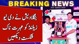 BAN Vs NZ – 1st Test  Bangladesh Vs New Zealand updates [upl. by Aryan]