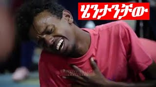 wolayita mezmur ሄንታንቻው Hentanchaw Desta Biramo new wolaytegna mezmur [upl. by Basir525]