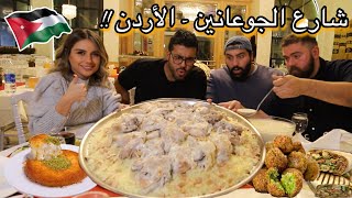 المطاعم الشعبية في الاردن عمان🇯🇴  طمرية  where to eat AmmanJordan [upl. by Loram535]