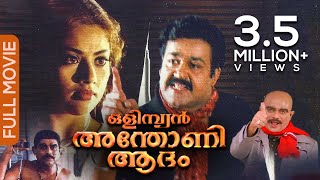 Olympian Anthony Adam Malayalam Full Movie  Family Entertainment  Mohanlal  Meena [upl. by Ahseer813]