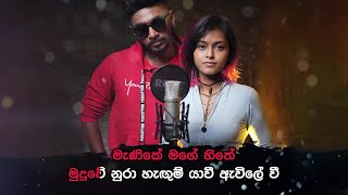 Manike Mage Hithe  මැණිකේ මගේ හිතේ  Without Voice [upl. by Bores]