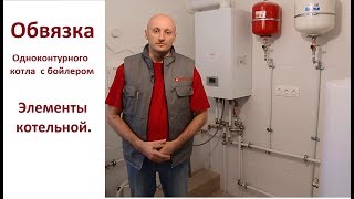 Обвязка одноконтурного котла с бойлером ГВС [upl. by Verne]