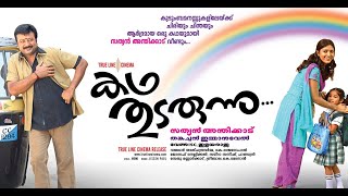 Kadha Thudarunnu Malayalam Full Movie  Jayaram Movies [upl. by Aronos]