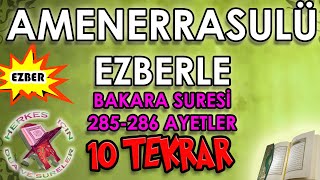 Amenerrasulü ezberleme 10 tekrar Bakara suresinin son iki ayeti Bakara Suresi 285 286 Herkes için [upl. by Lahcar]