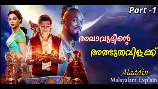 Aladdin Malayalam Explain  Part 1  Cinima Lokam [upl. by Nosral]