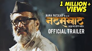 नटसम्राट  Natsamrat 2016  Official Trailer  Nana Patekar Vikram Gokhale Medha Manjarekar [upl. by Saisoj]