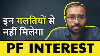 🔴5 Most important PF interest Rules  EPF Interest Calculation [upl. by Shah]