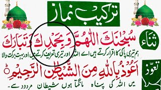 Namaz padhnay ka Mukamal Tariqa  Learn full Namaz  Namaz ka tarika  Namaz in arabic NamazSalah [upl. by Nomihs]