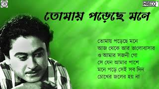 Unforgettable Kishore Kumar  Bengali Sad Songs  Tomay Porechhe Mone [upl. by Lenahc463]