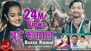 quotबुट्टे रुमालquot Butte Rumal  Bimal Raj Chhetri amp Anju Panta  Priyanka Karki  New Nepali Song [upl. by Suoivart]