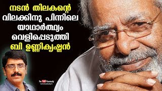 B Unnikrishnan reveals the truth behind ban on Thilakan  Kaumudy [upl. by Barret294]