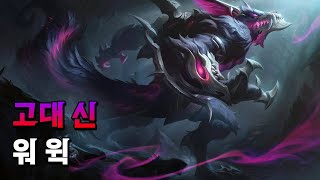 고대신 워윅 Old God Warwick Skin Spotlight [upl. by Ruder592]