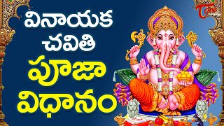 Vinayaka Chavithi Pooja Vidhanam in Telugu 2024  Online Ganesh Pooja  Ganesh Chaturthi  TeluguOne [upl. by Mott]