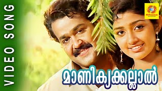 Malayalam Film Song  Manikyakallal  Varnapakittu  M G Sreekumar Swarnalatha [upl. by Tim468]