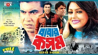 Babar Kosom  বাবার কসম  Manna  Nipun  Misa Sawdagar  Bangla Full Movie [upl. by Arta]