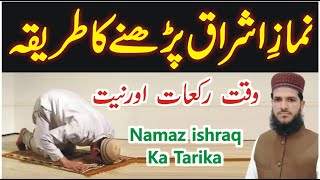 Namaz Ishraq Padhne Ka Tarika  Rakat Aur Niyat  Ishraq Ka Sahi Waqt  Allama Azhar Saeed [upl. by Rebba]