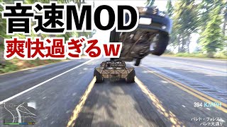 【神回】音速で走る車が面白過ぎる【GTA5】 [upl. by Aihsatsan493]