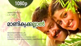 Manikyakallal Menju Menanje  1080p  Varnapakittu  Mohanlal  Divya Unni  Vidyasagar Hit Song [upl. by Ociredef]