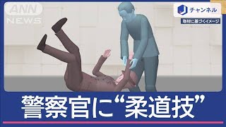 警察官に職質され…“柔道技”で投げ飛ばした？ 逮捕の男の正体は【スーパーJチャンネル】2025年2月24日 [upl. by Josie]