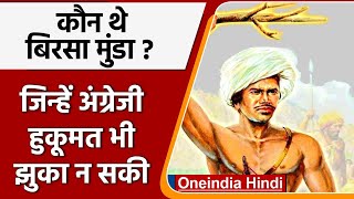 Birsa Munda History  Indian Tribal Freedom Fighter । Ulgulaan । Biography  वनइंडिया हिंदी । news [upl. by Hobbie]