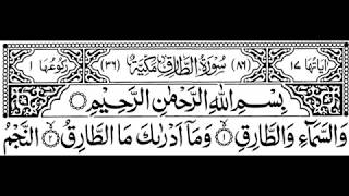 Surah AtTariq Full II By Sheikh Shuraim With Arabic Text HD [upl. by Alrahs]