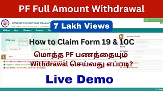 PF Full Amount Withdrawal Online Process  How to Claim Form 19 amp 10C in Online [upl. by Cele]