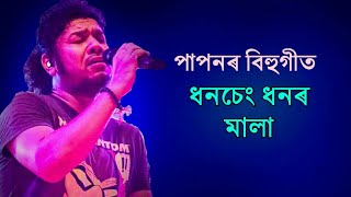 Dhanseng  Papon Bihu Song  Assamese Bihu Song [upl. by Ahset]