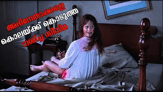 Movie Explained In Malayalam  The Exorcist Horror Movie Malayalam Explanation  MEM [upl. by Nev]