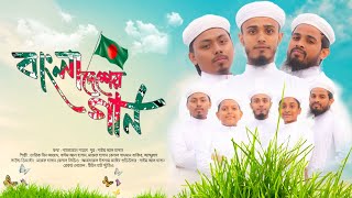 দেশাত্মবোধক বাংলা গজল  Bangladesher Gaan  Desher Gojol 2024  Tune Hut [upl. by Gardner]