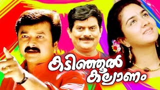 Kadinjool Kalyanam  Malayalam Full Movie  Jayaram amp Urvashi  Family Entertainer Movie [upl. by Prosperus835]