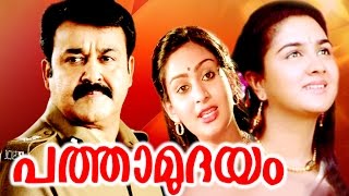 PATHAMUDAYAM  Malayalam Hit Full Movie  Mohanlal amp Unnimery  Romantic Full Movie [upl. by Wylde]