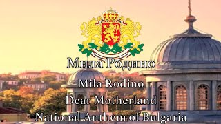 National Anthem Bulgaria  Мила Родино [upl. by Royal601]