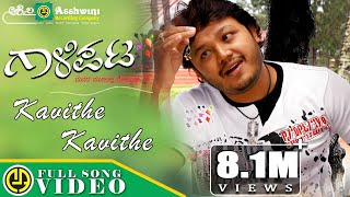 Kavithe Kavithe  Gaalipata  Ganesh  Vijay Prakash  Hruduya Shiva  Yogaraj Bhat  Lyrical Video [upl. by Tankoos940]